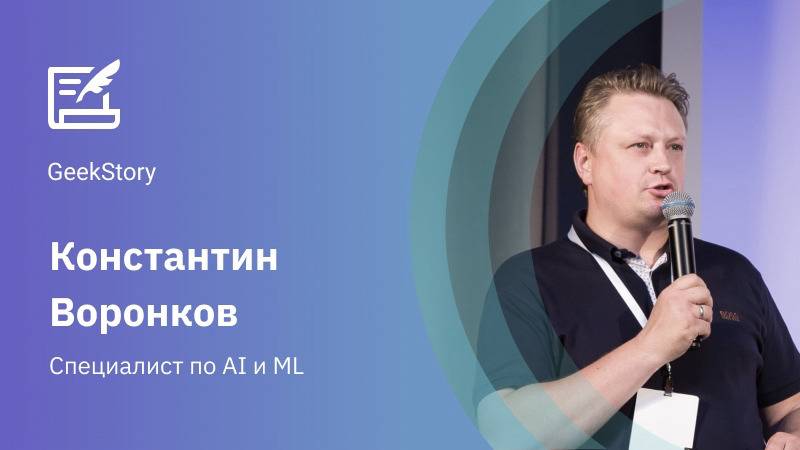 «Я учился в GeekBrains, чтобы внедрить AI у себя в компании»