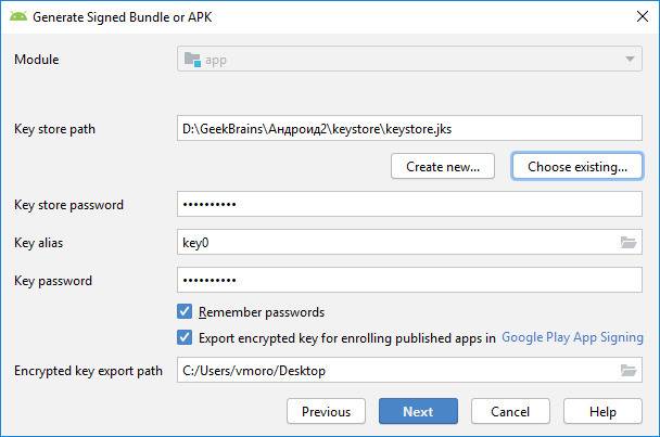 Как подписать приложение в Android Studio