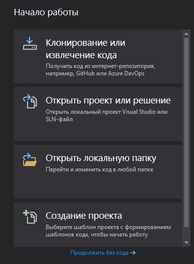 Создание проекта в Visual Studio