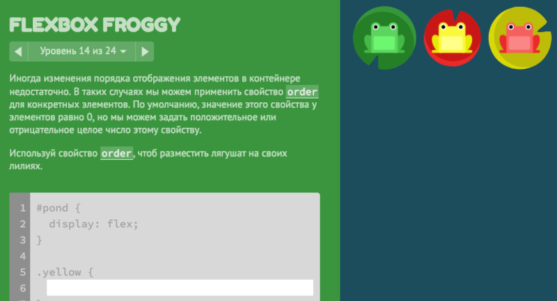 Flexbox Froggy