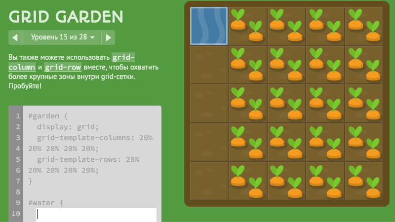 Grid Garden