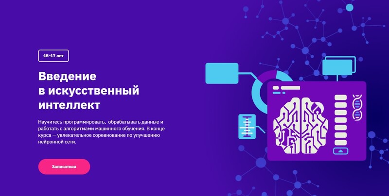 Курсы от GeekBrains по изучению искусственного интеллекта для детей