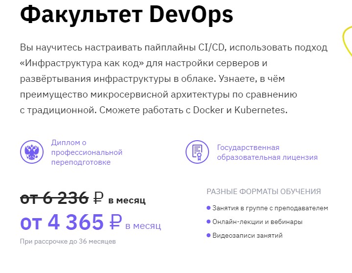 Курсы DevOps-инженера от GeekBrains