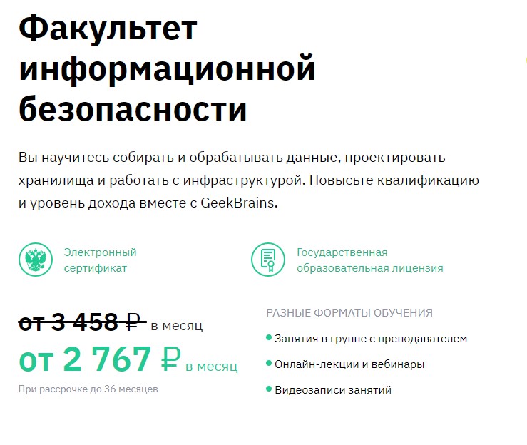 Обучение на специалиста по информационной безопасности