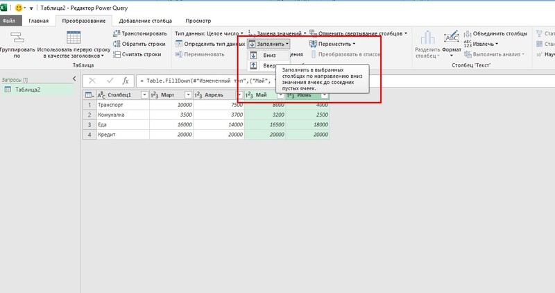 Преобразование данных в Power Query