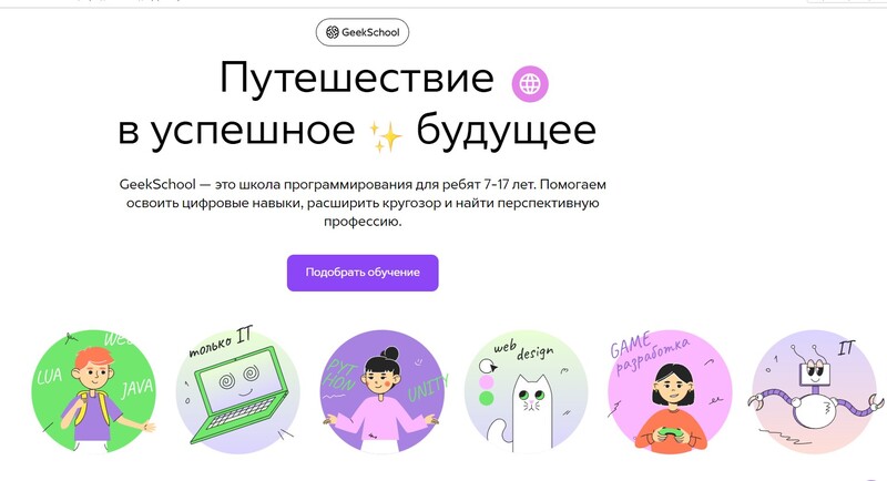 Обучение в GeekBrains