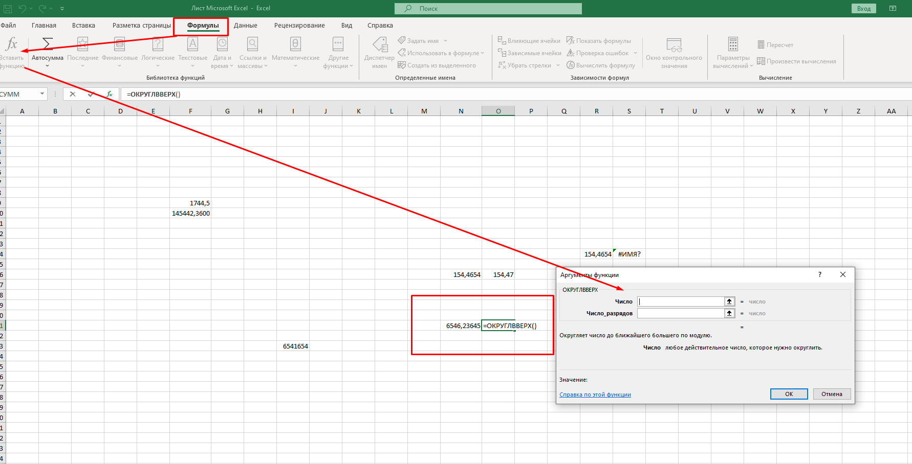 Округление в Excel с помощью функции ОКРУГЛВВЕРХ и ОКРУГЛВНИЗ