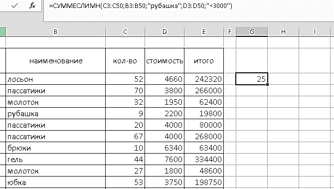 Суммирование в Excel по несколькими условиями