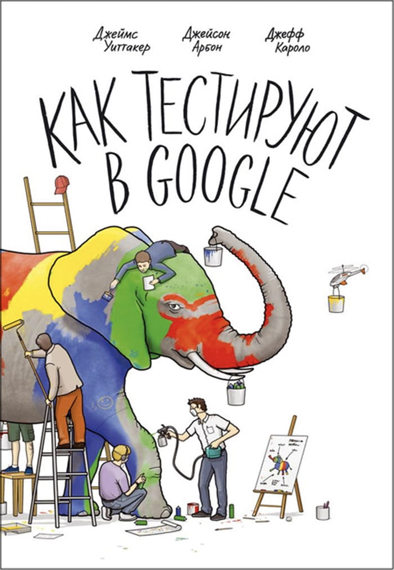 Как тестируют в Google