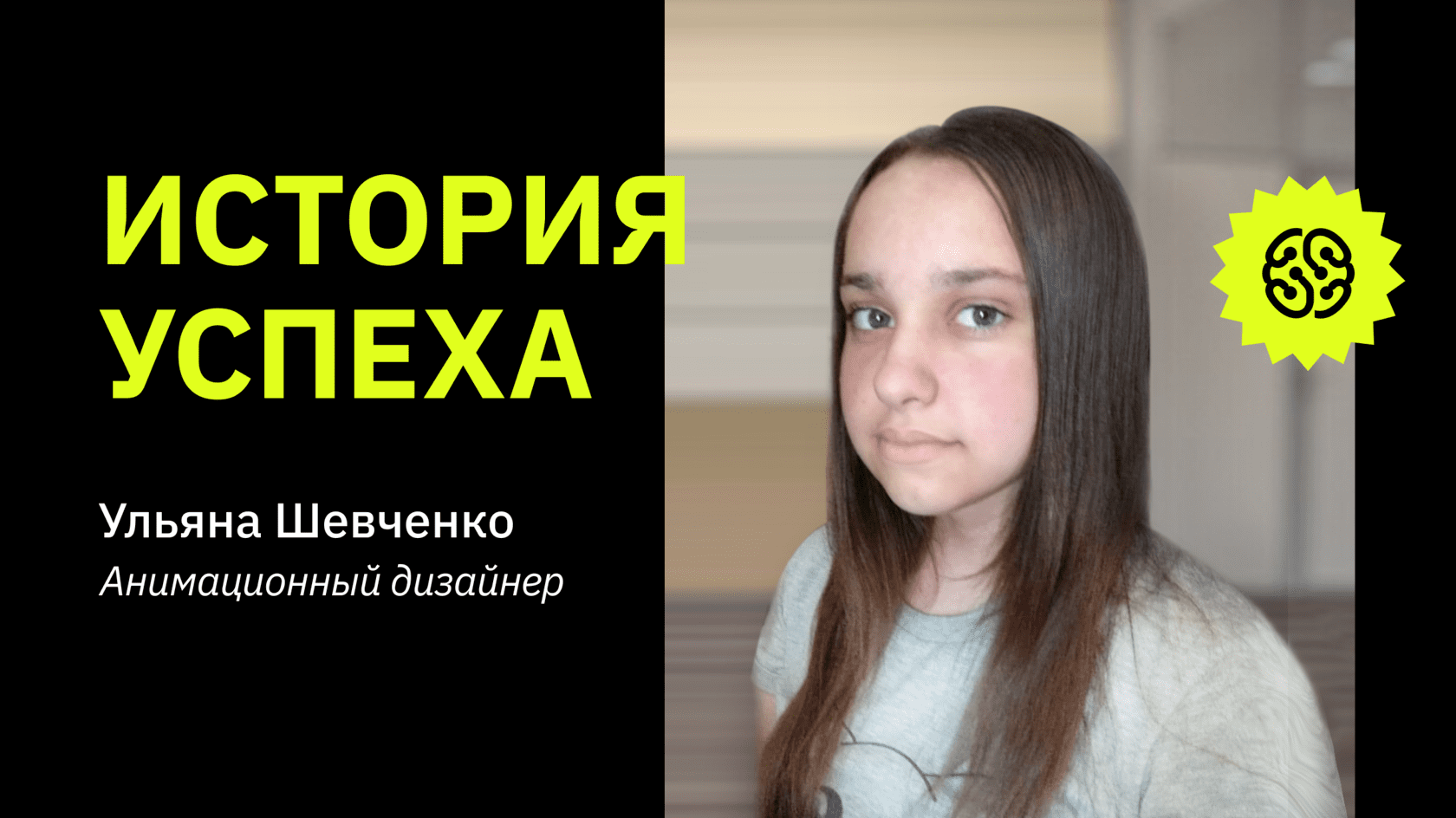 Ульяна Шевченко