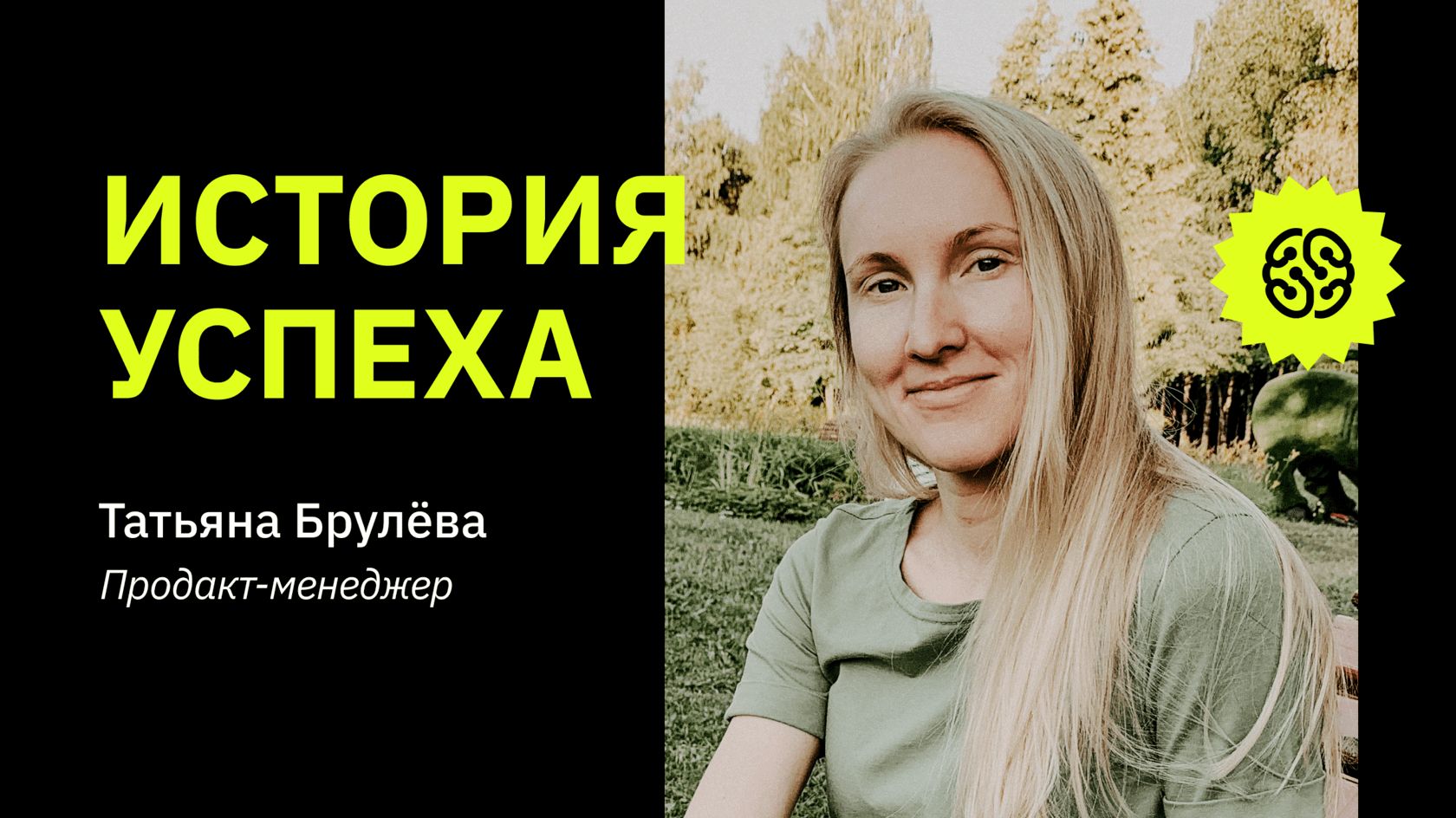 «Не ждать, что кто-то расскажет рецепт идеального продукта»