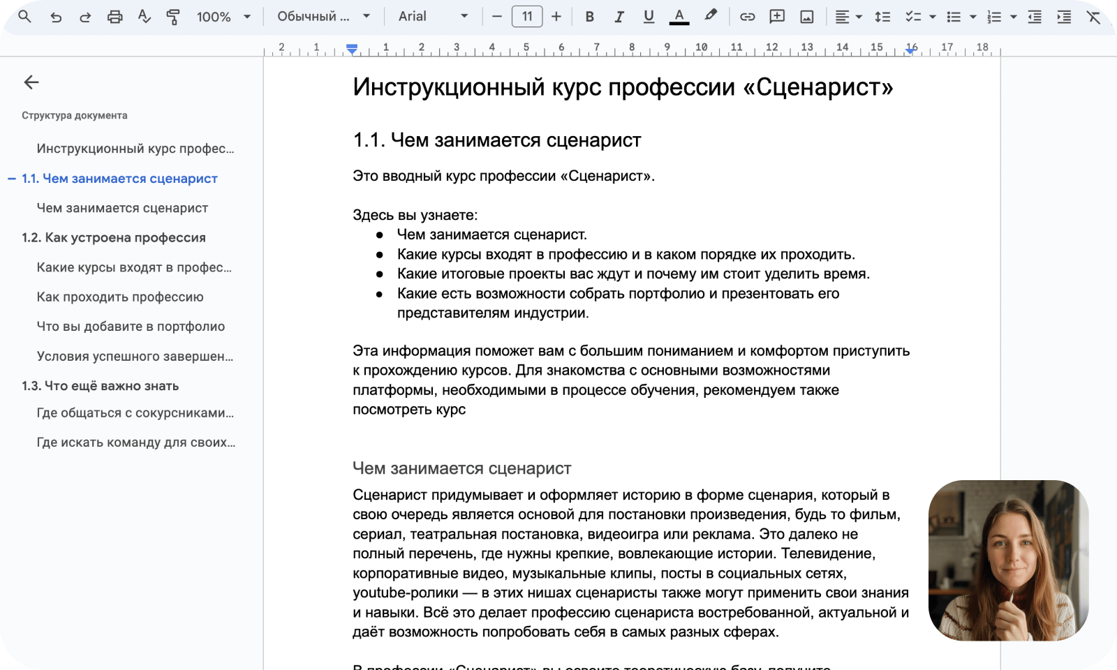 Обучение скриншот